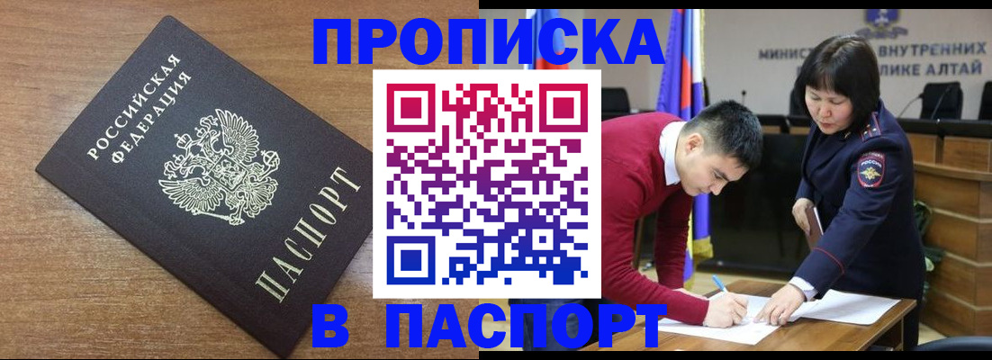 прописка паспорт в Кыштыме